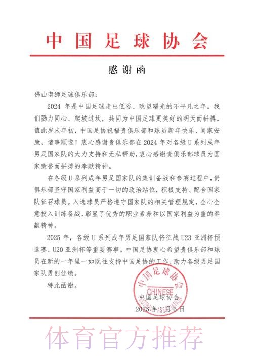中国足协向27家中冠俱乐部致表扬信 中国足协向27家中冠俱乐部致表扬信